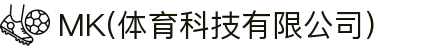 MK(体育科技有限公司)体育·官方网站